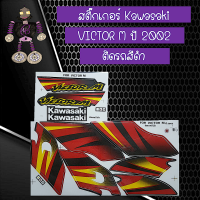 สติ๊กเกอร์คาวาซากิ StickerKawasaki รุ่น VICTOR M ปี 2002ติดรถสีดำ