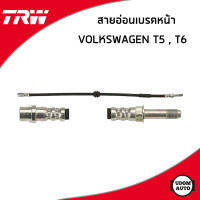 VOLKSWAGEN สายอ่อนเบรค หน้า/หลัง โฟล์คสวาเก้น T5 T6  / 7H0611701B , 7H0611775 , 7H0611776 / Brake Line / TRW สายน้ำมันเบรค สายเบรค