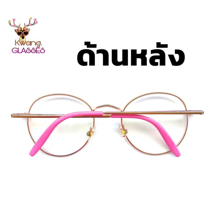 แว่นสีชมพูพาสเทล-glasses-blue-filter-แว่นกรองแสงสีฟ้า-แว่นทรงหยดน้ำ-แว่นสายตาสั้น-แว่นสายตายาว-แว่นอ่านหนังสือ-แว่นตา-แฟชั่น-แว่นตาราคาถูก-idt