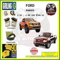 ผ้าเบรค GIRLING (เกอริ่ง) รุ่น FORD RANGER 2.5D , 2.9D 2WD ปี 06-11 (โปรส่งฟรี)