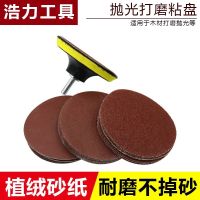 Original gauze polishing 4-inch round flocking sandpaper hand electric drill angle grinder polishing polishing self-adhesive wood