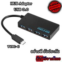 HUB USB 3.0 เพิ่มช่องเสียบอุปกรณ์ต่างๆ 4 Port USB / ช่อง 5 Gbps เสียบไฟเลี้ยงได้ ร้านค้าไทย (HUB3.0 สี่เหลี่ยม)