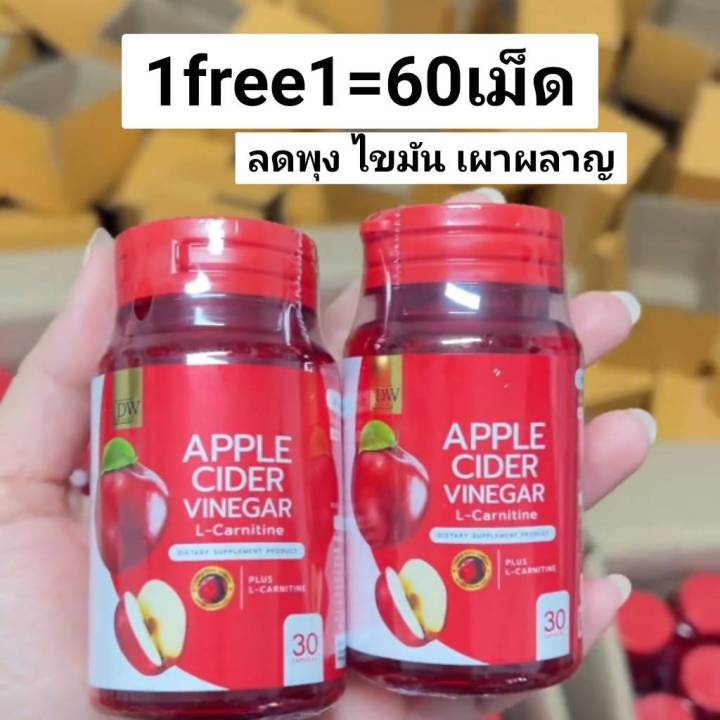 Apple Cider Vinegar แอปเปิ้ลไซเดอร์แบบเม็ด ไขมันสะสม อ้วน โปร1แถม60เม็ด Th