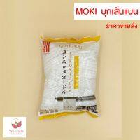 ? KETO ราคาส่ง บุกเส้นแบน MOKU 160 กรัม รสชาติอร่อย - สินค้าขายดี ? 11A