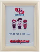 กรอบรูปพร้อมกระจก CCTGroup กรอบรูปรหัส C2815 สีงาช้าง ขนาด 8X10 **สินค้ามีความแข็งแรงและมีคุณภาพ ไม่แตกหักง่าย ราคาถูก ผลิตจากโรงงานโดยตรง