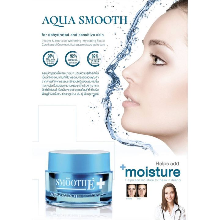 smooth-e-พรีเซรั่ม-เพิ่มความชุ่มชื้น-aqua-smooth-instant-amp-intensive-whitening-hydrating-facial-care-40g-สมูทอี