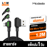 [มีของพร้อมส่ง] Mcdodo 90 องศา สายชาร์จเล่นเกมส์​ Type-C Fast Charging Cable แท้ ความยาว 1.2 เมตร สายชาร์จ ชาร์จเร็ว ไม่เกะกะ