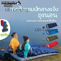 LiDi Sleeping Bag ถุงนอน แบบพกพา สำหรับเดินทาง มี 4 สีให้เลือก ถุงนอน ถุงนอนปิกนิก ถุงนอนพกพา