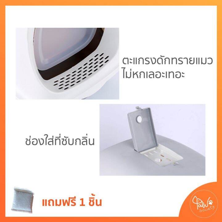 ห้องน้ำแมว-ห้องน้ำแมวทรงโดม-กระบะทรายแมว-รุ่น-ฝาเปิดเต็มใบ-กระบะแมว-ห้องน้ำแมว-พร้อมที่ตักทราย