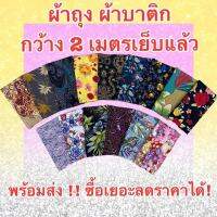 XNWIV BATIK SARONG ถูกจริง ผ้าถุงเย็บสำเร็จ ผ้าถุงลายปาเต๊ะ กว้าง 2 เมตร ผ้าถุงสำเร็จ ผ้านิ่ม ไม่ลื่น ซับน้ำดี สีไม่ตก