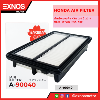 ไส้กรองอากาศ AIR FILTER (A-90040) สำหรับรถยนต์ ฮอนด้า      CRV 2.0 ปี 2014       #17220-R6A-A00