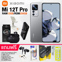 Xiaomi 12T Pro 12GB+256GB [เครื่องแท้ศูนย์ไทย รับประกัน 24 เดือน]