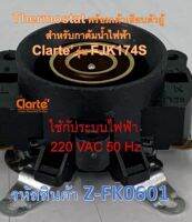 Thermostat พร้อมเต้าเสียบตัวผู้ สำหรับกาต้มน้ำไฟฟ้า ของ Clarte รุ่น FJK174S