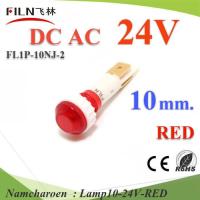 24V DC ไพลอตแลมป์ ไฟตู้คอนโทรล LED ขนาดรูเจาะ 10 mm. สีแดง รุ่น Lamp10-24V-RED