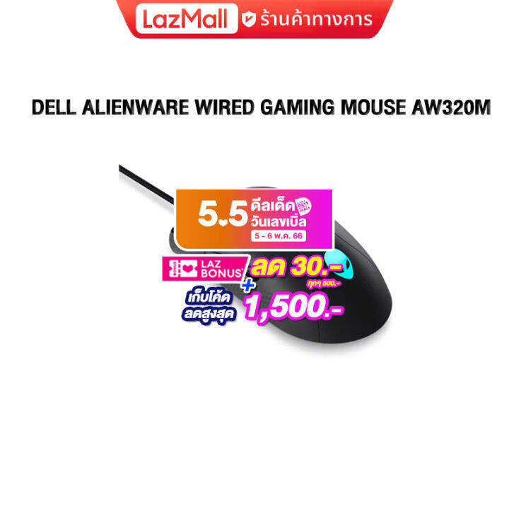 [เก็บโบนัสลด30. ทุกๆ500. + คูปองลดสูงสุด1,500.]ALIENWARE WIRED