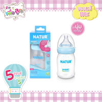 Natur เนเจอร์ ขวดนมสมาร์ทไบโอมิมิค คอกว้าง PP 5oz  Smart Biomimic พร้อมจุกนมสมาร์ทไบโอมิมิคไซส์ S (Slow flow 4 รู) คละสี