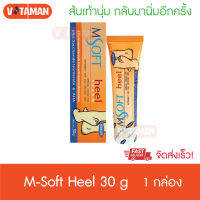 M Soft Heel Cream Medmaker 30 g ครีมทาส้นเท้า สำหรับส้นเท้าแห้งมาก แตกมาก ครีมทาเท้า