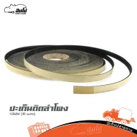 ปะเก็นติดลำโพง 1.0MM (18 เมตร ) ของแท้ ราคาถูก ส่งไว (ใบกำกับภาษีทักเเชทได้เลยค่ะ) ฮิปโป ออดิโอ Hippo Audio