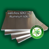อลูมิเนียมแผ่น เกรด 6061  แท้ 25 x 100 x 100 มิล จำนวน 1 แผ่น  อลูมิเนียมแผ่นตัดตามขนาด aluminum al 6061  aluminum