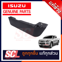 แท้ห้าง เบิกศูนย์ ISUZZU คิ้วใต้กันชนหน้า RH ALL NEW DMAX 4X4 2012-2019 รหัสอะไหล่ 8-98101950-0