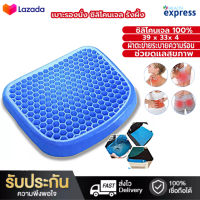 Wellness Seat Gel เบาะรองนั่งเพื่อสุขภาพ เบาะรองนั่งแก้ปวดหลัง เบาะรองนั่งเจล เบาะรองนั่งสำหรับออฟฟิศซินโดรม [ส่งจากไทย]