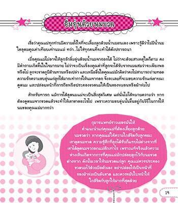 หนังสือ-คุณแม่มือใหม่เข้าใจลูกรัก-วัย-0-3-ปี