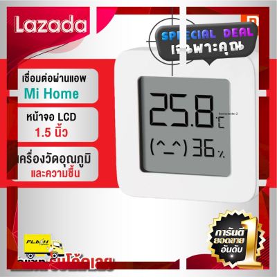[ โปรโมชั่นพิเศษ!! รีบซื้อก่อนของหมด!! ] [ แพ็คส่ง 1 วัน❗️] Xiaomi Mijia Thermometer 2 เครื่องวัดอุณหภูมิ ความชื้น LCD ระบบดิจิตอล เชื่อมบลูทูธ แอพ Mi Home [ Bath Room ]