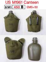 กระติกน้ำ ทหารอเมริกา สงครามเวียดนาม US M1961 Canteen   ร้าน BKK Militaria