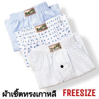 HF กางเกงขาสั้นชายไซต์ใหญ่ กางเกงขาสั้นชายผ้ายืด BLACKJACK ผ้าเชิ้ต (FREESIZE) กางเกงขาสั้น บ๊อกเซอร์ ผ้าเชิ้ต ทรงเกาหลี (ไม่มีตะเข็บหลัง) กางเกงขาสั้นชายวินเทจ