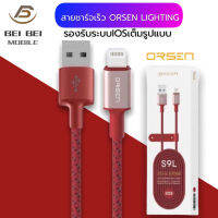 สายชาร์จเร็วORSEN รุ่น S9L สายชาร์จสำหรับไอโฟน คุณภาพสูง ไนลอนถัก 2.1A Fast Charging Cable รองรับการใช้งาน ios ทุกรุ่น ของแท้ รับประกัน1ปี BY BEIBEIMOBILE