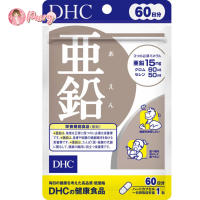 DHC ZINC (60 วัน) ดีเอชซี ซิงค์