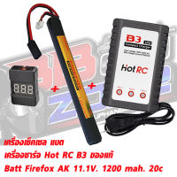 FireFox 11.1V 1200 mAh 20C Li-po (AK Combo Set)Li-Po +Charger+ check Cell (ปลั๊กทามิย่า)