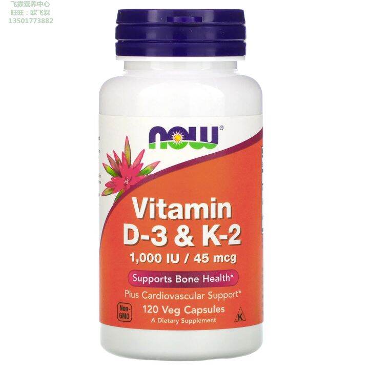 Now Foods containing vitamin D3 1000 iu bones teeth cardiovascular K2
