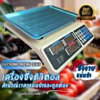 เครื่องชั่งดิจิตอล ตาชั่ง เครื่องชั่งคำนวณ 40 KG รุ่น HY-809