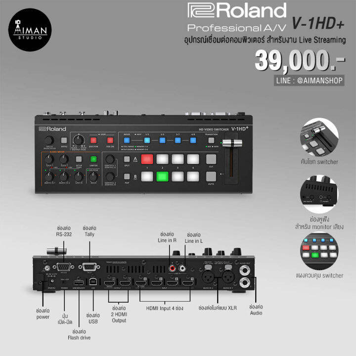 Roland V1HD+ Lazada.co.th