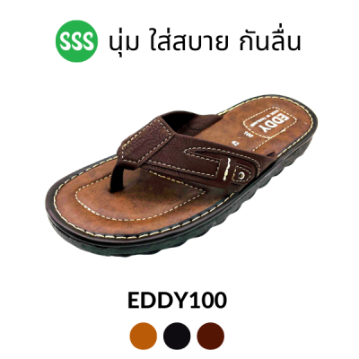 SSS EDDY100 รองเท้าแตะผู้ชาย แบบหูหนีบ คีบ สไตล์วินเทจ หนังนิ่ม เบา ใส่สบาย กันลื่น มีไซส์ใหญ่ รองเท้าพระ (40-46)(น้ำตาล/ดำ/แทน)