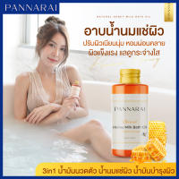 PANNARAI ออยล์น้ำนม ใช้นวดตัว ทาผิว ผสมน้ำในอ่างเป็นน้ำนม แช่น้ำนม อาบน้ำนม บำรุงผิวนุ่ม เนียน แลดูกระจ่างใส ฟื้นฟูผิวไหม้แดด