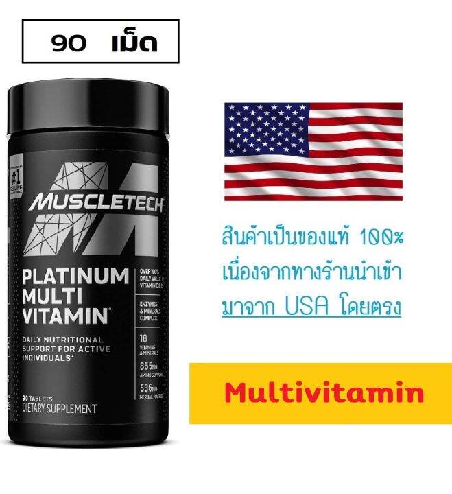 Muscletech Platinum MultiVitamin 90 Tablets | Lazada.co.th