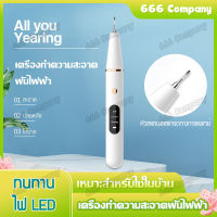 เครื่องทำความสะอาดฟันไฟฟ้า เครื่องฟอกฟันไฟฟ้า  electirc teeth cleaner with LED Screen