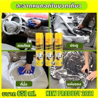 [คุ้มราคา!!] โฟมทำความสะอาด โฟมขจัดคราบ น้ำยาซักเบาะ650ml สเปรย์โฟมทำความสะอาดเบาะ สเปรย์ทำความสะอาด ซักเบาะ น้ำยาทำความสะอาดเบาะหนัง Disinfectant solution น้ำยาทำความสะอาด cleanser **พร้อมส่ง**