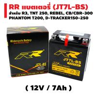 ​​​​​​​​​​​​​​RR แบตเตอรี่แห้ง (พร้อมใช้) JT7L-BS (12V/7Ah) สำหรับ R3, X-MAX, BENELLI TNT 250, D-TRACKER150-250, KLX250, VESPA-150, CBR 250/300, PHANTOM T200, NX 125 TRANSCITY, EX250 Ninja