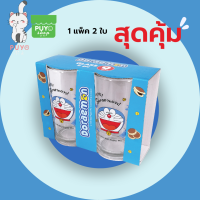 EPL-00943 แก้วน้ำDoraemon 2ชิ้น/แพ็ค ลิขสิทธิ์ถูกต้อง100%