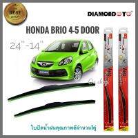 อุปกรณ์ยางรีดน้ำน้ำฝน ใบปัดน้ำฝน ซิลิโคน Honda Brio , Brio Amaze 4-5 ประตู ไซส์ 24-14 ยี่ห้อ Diamond ***** ร้านค้าแนะนำ** สิ้นค้าดี**