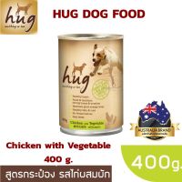 อาหารสุนัข HUG DOG FOOD 400g. Chicken with Vegetable./ ฮัก อาหารสุนัขขนาด 400 กรัม สูตรไก่และผัก