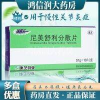 Kangzhi Ruipule Nimesulide Dispersible Tablets 0.1gx10 tablets/box anti-inflammatory drugs chronic arthritis osteoarthritis surgery acute trauma