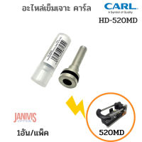 CARL อะไหล่เข็มเจาะ เครื่องเจาะรู HD-520MD