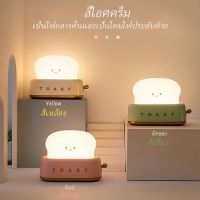 โคมไฟตั้งโต๊ะขนมปัง ไฟกลางคืน โคมไฟหัวเตียง LED ชาร์จUSB โคมไฟอ่านหนังสือ ไฟกลางคืนห้องนอน ปกป้องดวงตาหรี่แสงได้ โคมไฟบรรยากาศ ของขวัญวันเกิด ของขวัญคริสต์มาส Toast Night Lamp