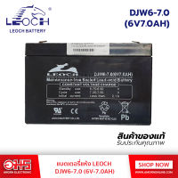 แบตเตอรี่แห้ง LEOCH DJW6-7.0 ดำ 6V 7.0AH อมร อีเล็คโทรนิคส์ อมรออนไลน์ แบต แบตเตอรี่ แบตแห้ง แบตคีบ