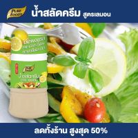 Purefoods : น้ำสลัดครีม สูตรเลมอน แบบขวด ตราเพียวฟู้ดส์ ขนาด 150 กรัม พร้อมส่ง