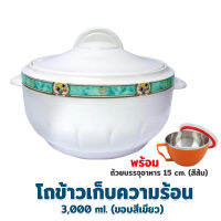 โถข้าว เก็บความร้อน 3000 ml. - ขอบสีเขียว พร้อม ถ้วยบรรจุอาหารเก็บความร้อน-เย็นพร้อมฝา มีหูจับ 15 cm. สีส้ม - เครื่องครัว ของใช้ในบ้าน โถข้าว